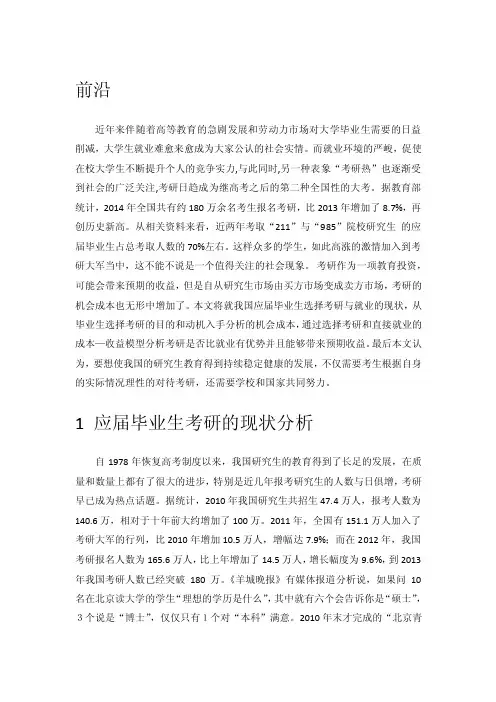 应届毕业生考研的现状分析