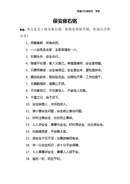 保安座右铭