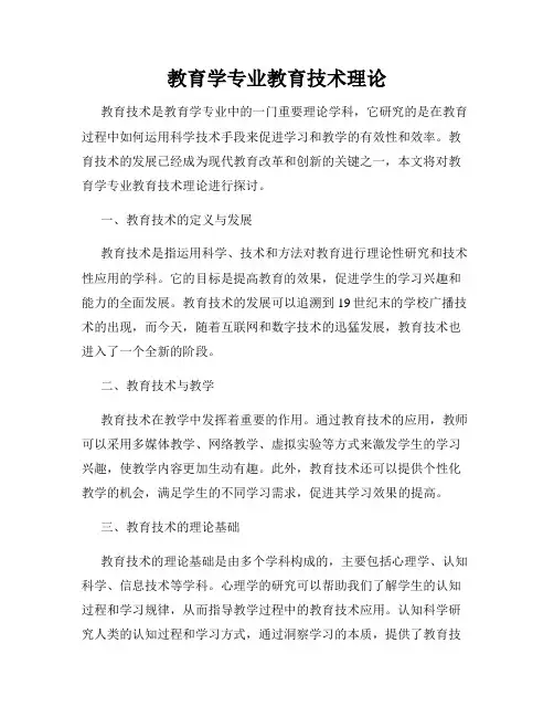 教育学专业教育技术理论
