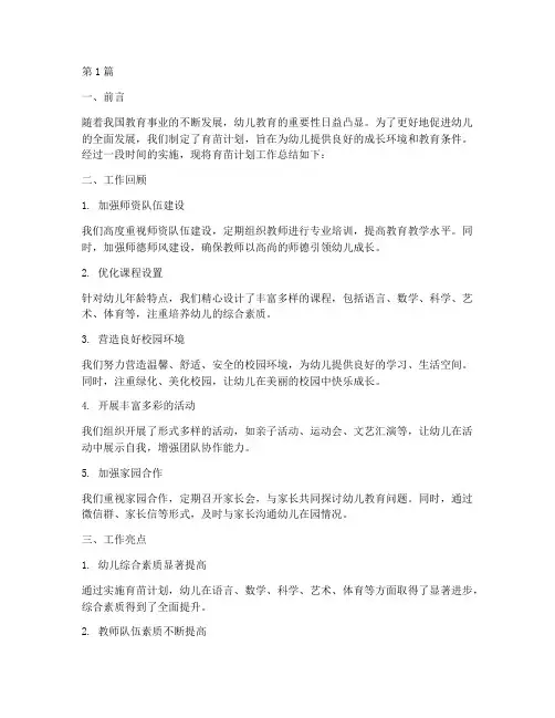 育苗计划工作总结范文(3篇)