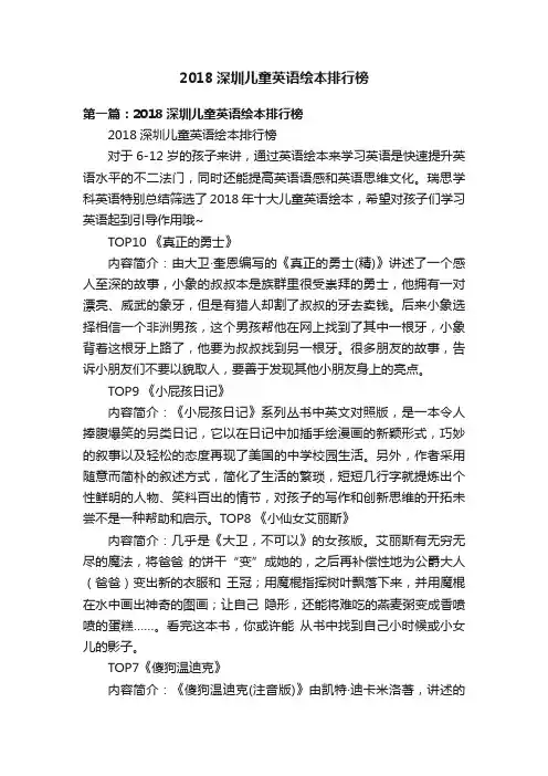 2018深圳儿童英语绘本排行榜