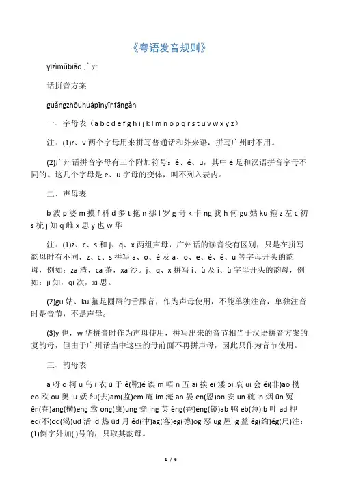 粤语发音规则完整版