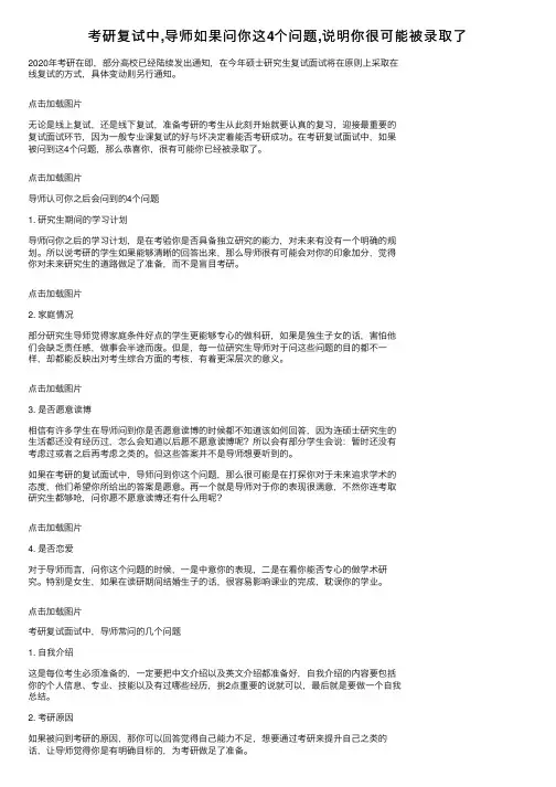 考研复试中,导师如果问你这4个问题,说明你很可能被录取了