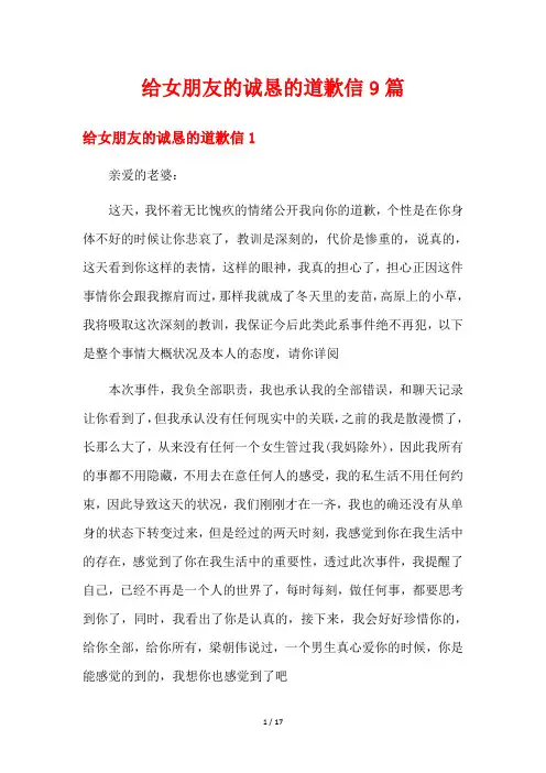 给女朋友的诚恳的道歉信9篇