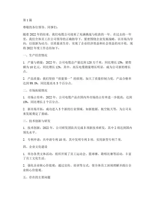 电缆公司年度总结报告(3篇)