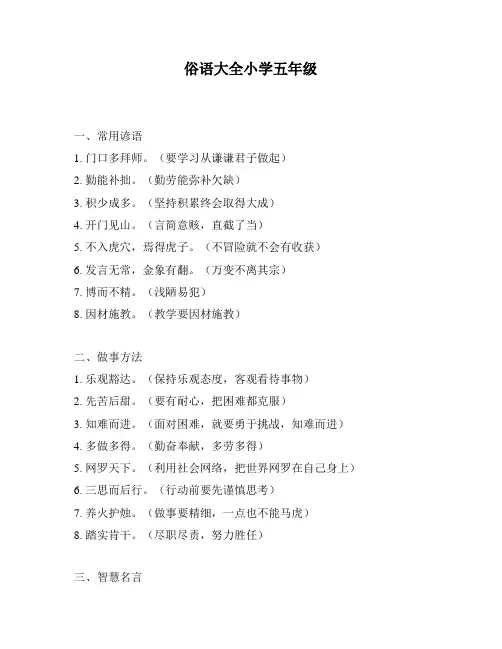 俗语大全小学五年级