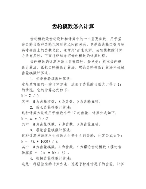 齿轮模数怎么计算
