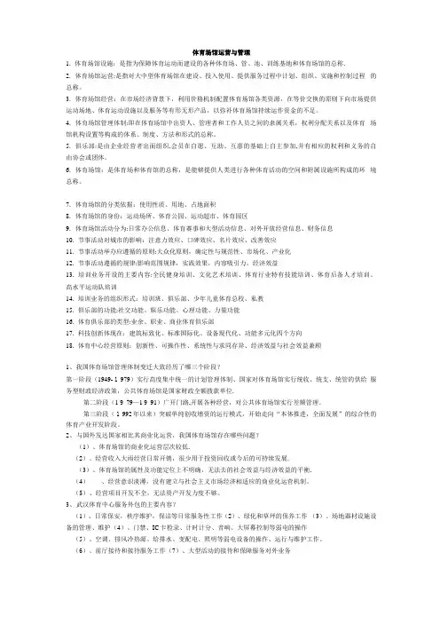 体育场馆运营与管理