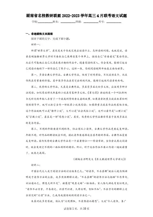 湖南省名校教研联盟2022-2023学年高三4月联考语文试题(含答案)