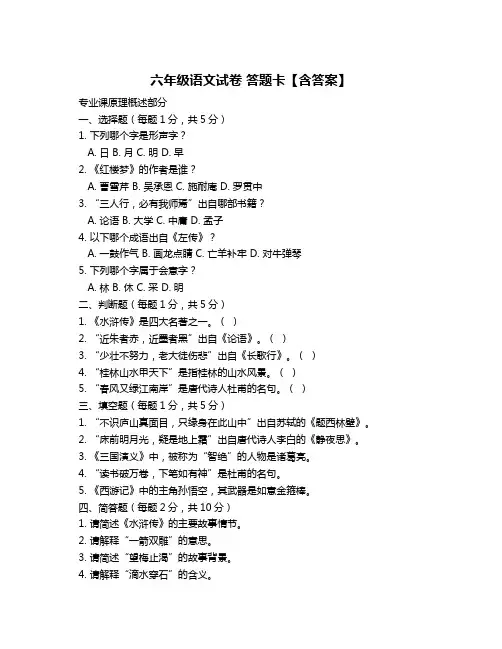 六年级语文试卷 答题卡【含答案】