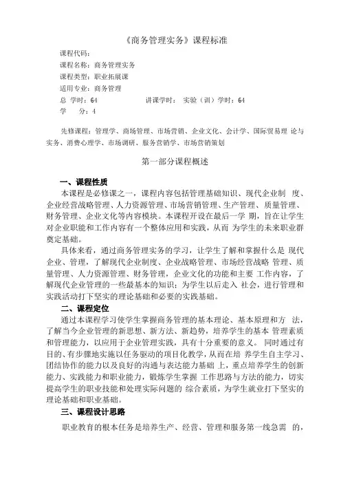 商务管理实务课程标准