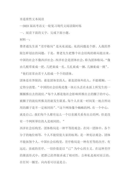 2023届高考语文一轮复习-非连续性文本阅读(含答案)