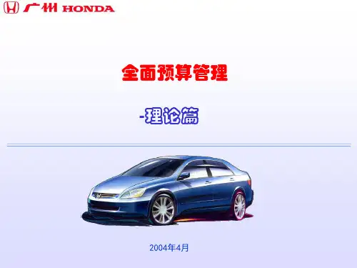 全面预算管理-理论篇