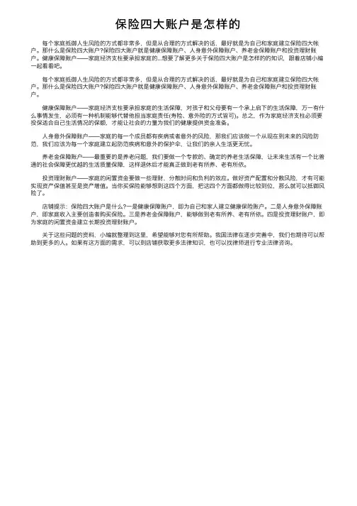 保险四大账户是怎样的