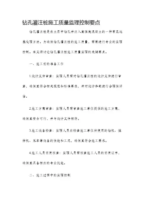 钻孔灌注桩施工质量监理控制要点