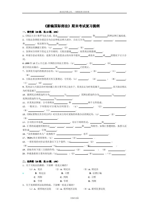 《新编国际商法》期末考试复习提纲