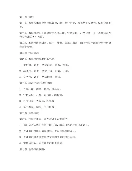 单位色彩管理制度范本