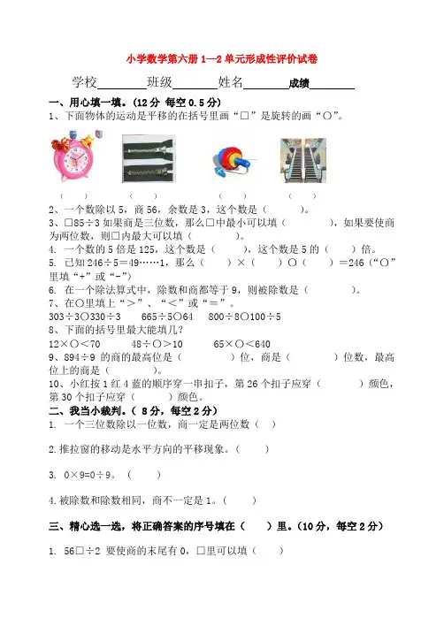 小学数学第六册1—2单元形成性评价试卷