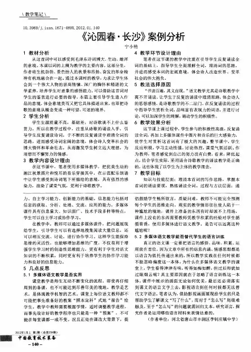《沁园春·长沙》案例分析