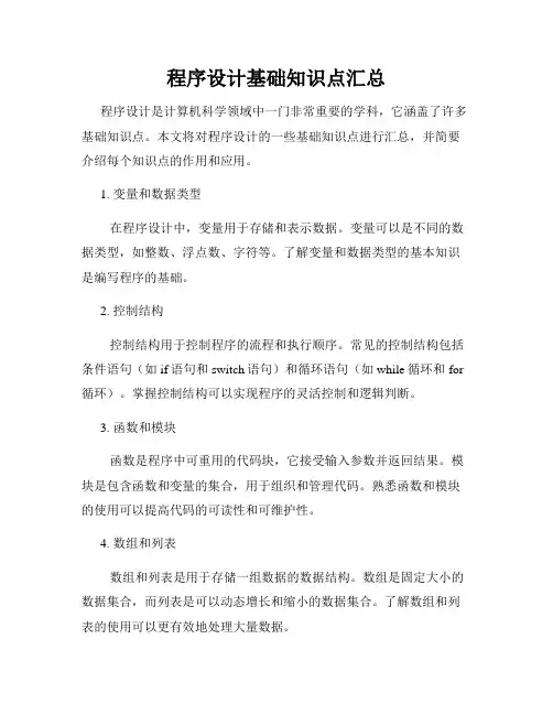 程序设计基础知识点汇总