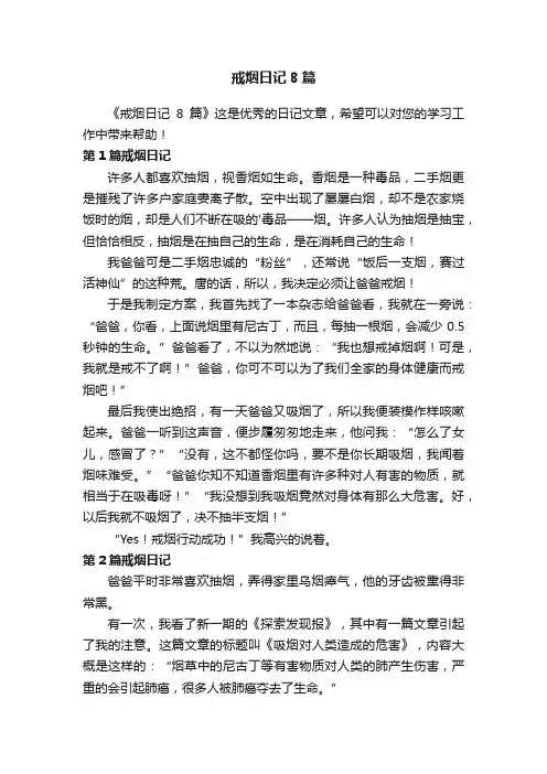戒烟日记8篇
