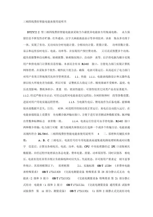三相四线费控智能电能表使用新版说明书