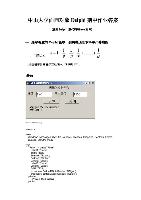 面向对象程序设计Delphi第一次作业答案202011