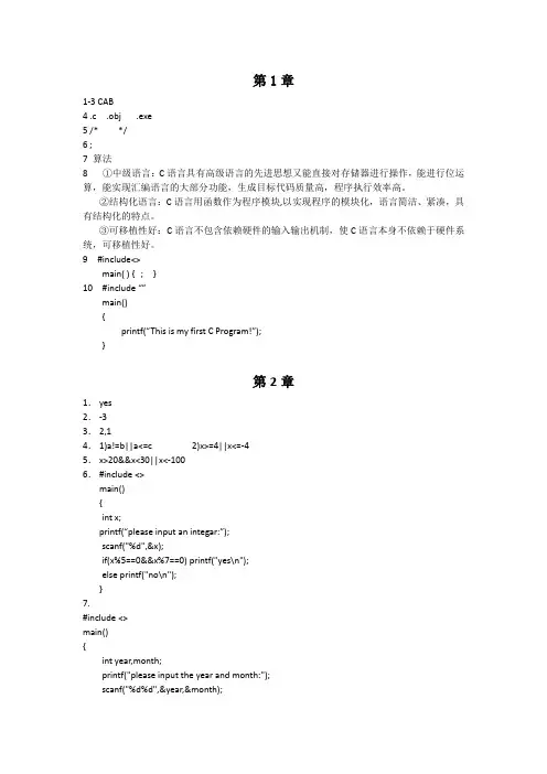 C语言程序设计教程课后习题答案