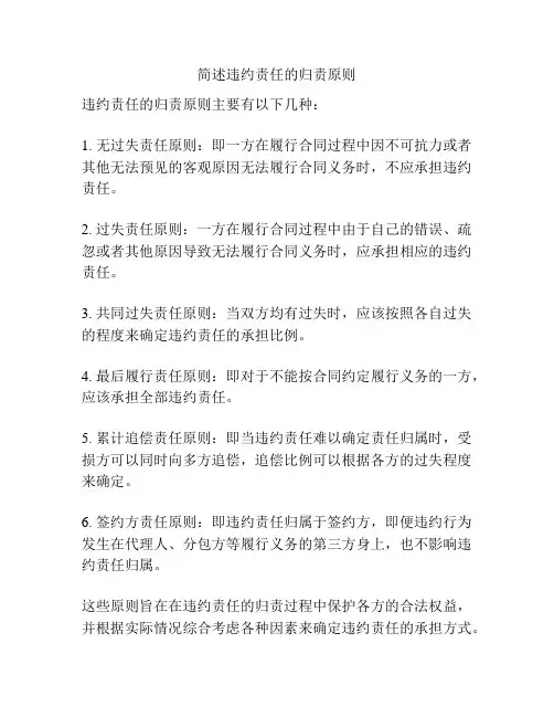 简述违约责任的归责原则