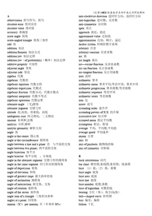 (完整)AMC8配套数学名词中英文对照表解析