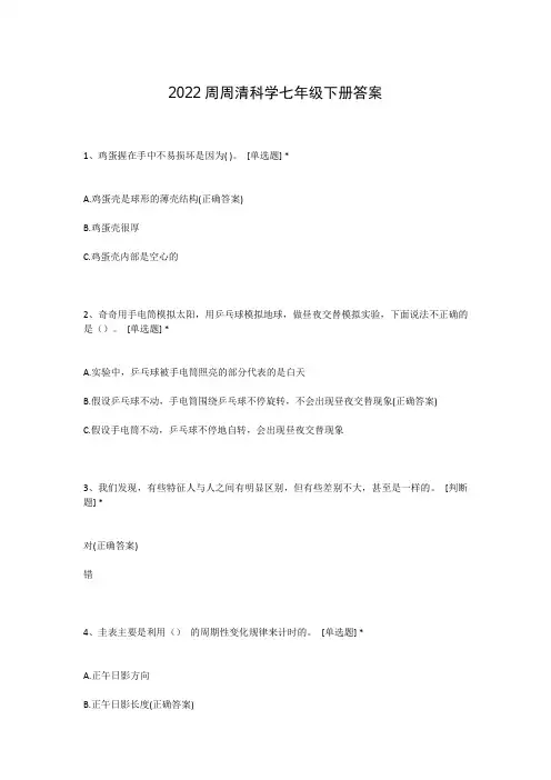 2022周周清科学七年级下册答案
