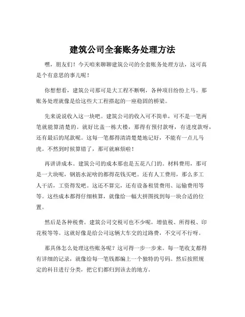 建筑公司全套账务处理方法