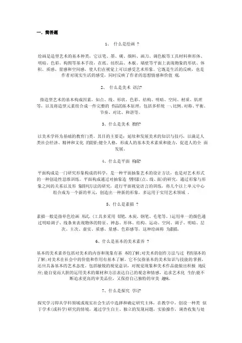 美术教师考试论述题和简要分析