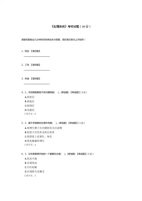 《生殖系统》考核试题