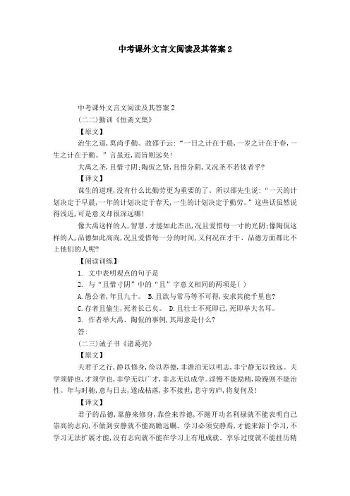 中考课外文言文阅读及其答案2