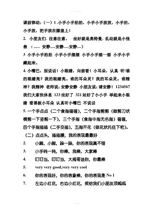 小学生上课前律动