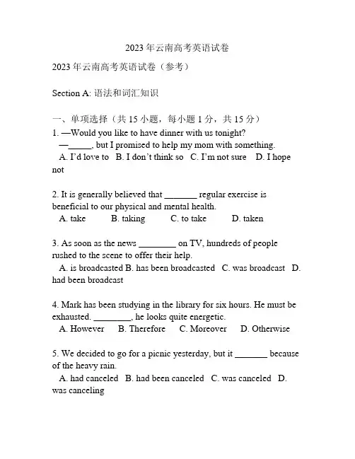 2023年云南高考英语试卷