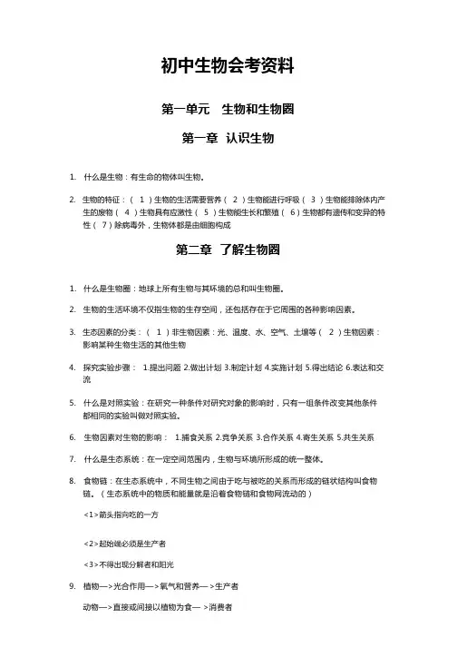 生物会考复习资料