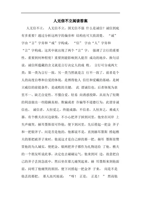 人无信不立阅读答案