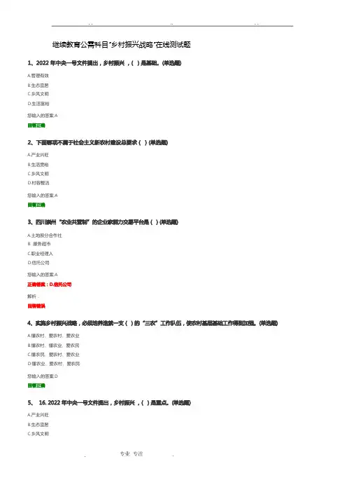 “乡村振兴战略”在线测试题与答案