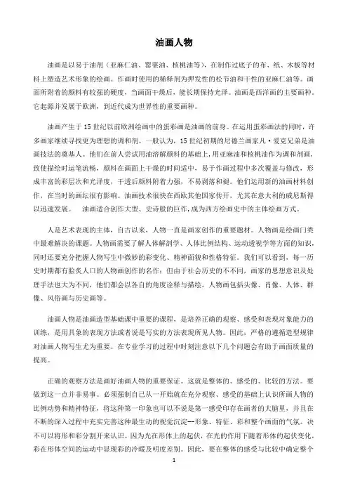 小学美术人教版美术天地〖油画人物〗