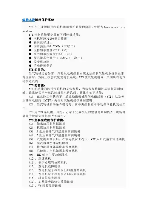 汽轮机跳闸保护