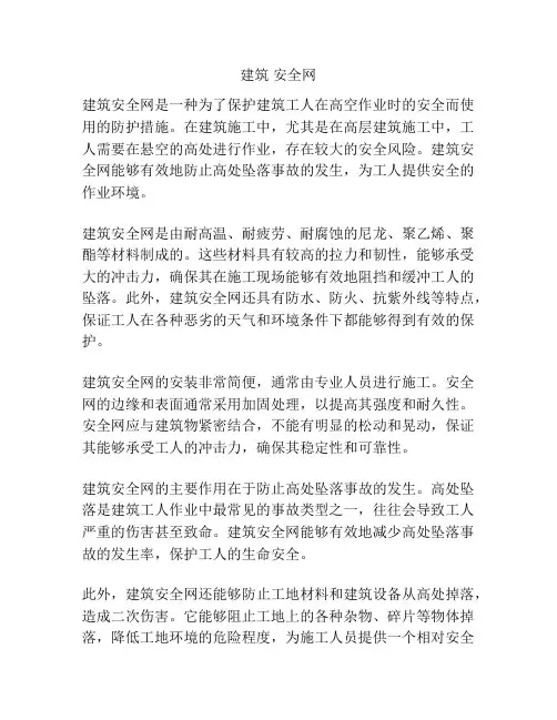 建筑 安全网