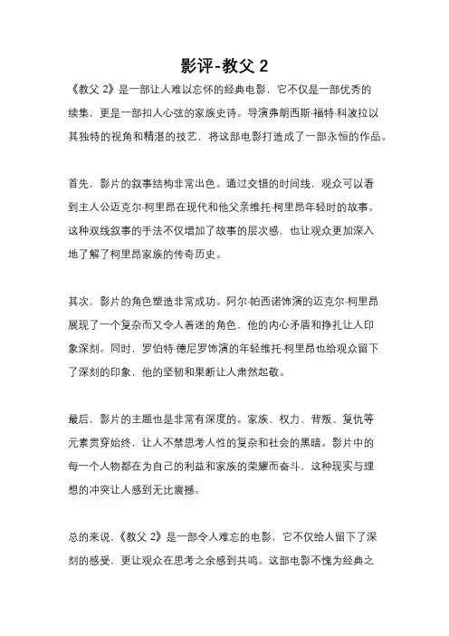 影评-教父2