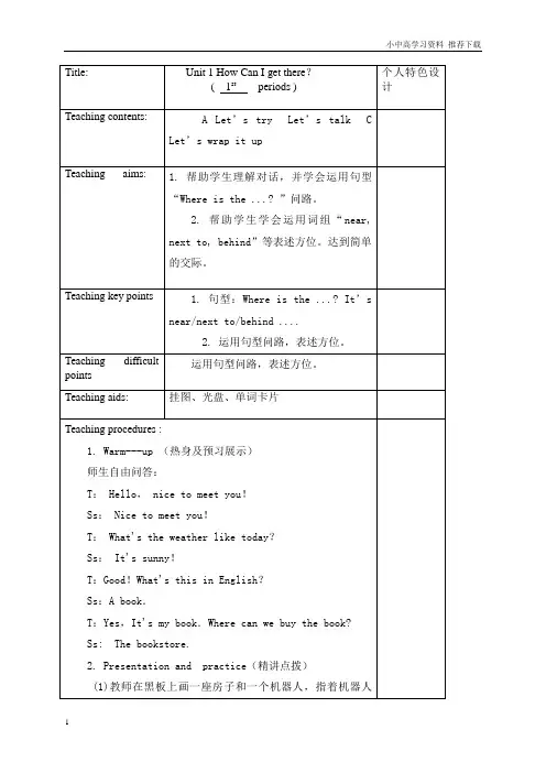 人教新起点小学英语六年级上册：PEP六年级上册Unit_1(6课时)教案及答案