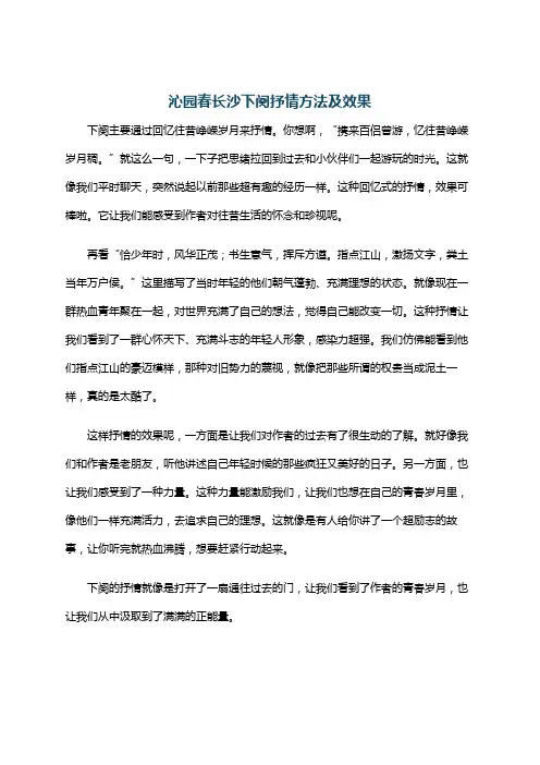 沁园春长沙下阕抒情方法及效果