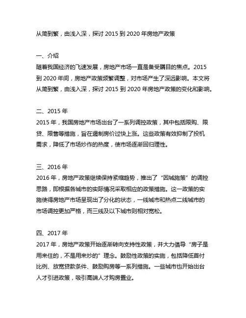 2015到2020年房地产政策
