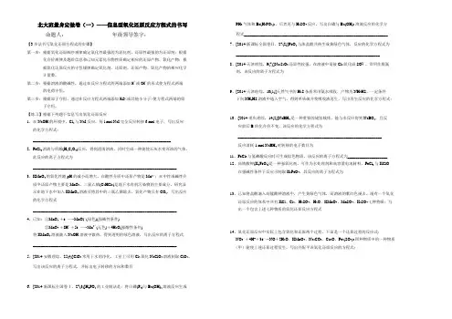 信息型氧化还原反应方程式书写(一)