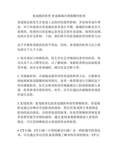 食道癌的检查 食道癌确诊要做哪些检查