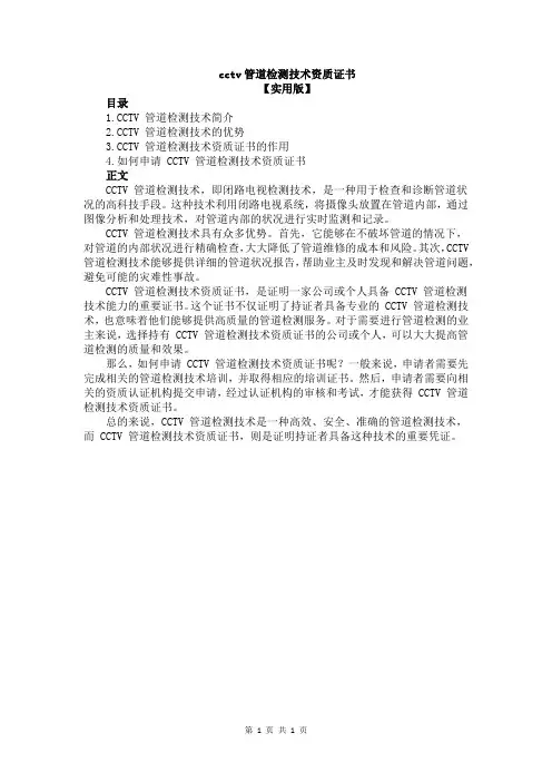 cctv管道检测技术资质证书